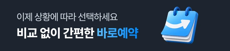 [7/13~8/31] 바로예약 시범운영 오픈