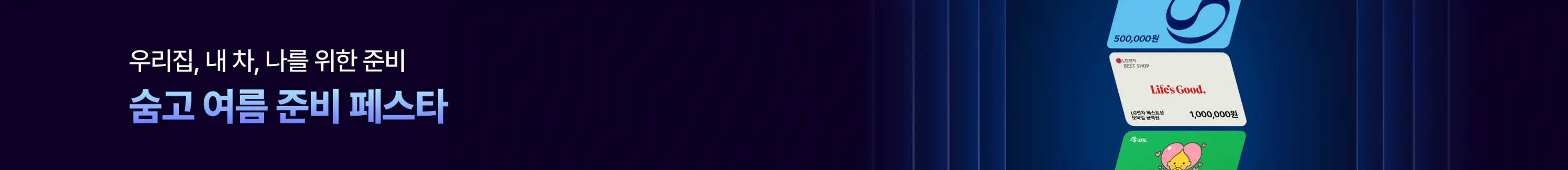 숨고 여름준비 페스타 (2차 배너)