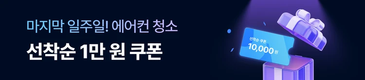 [3/26~4/1] 에어컨얼리버드쿠폰 2차