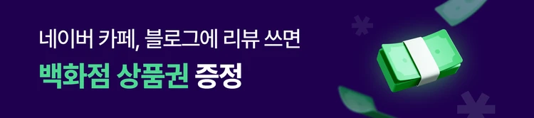 [08/10~08/19] 8월리뷰이벤트 2