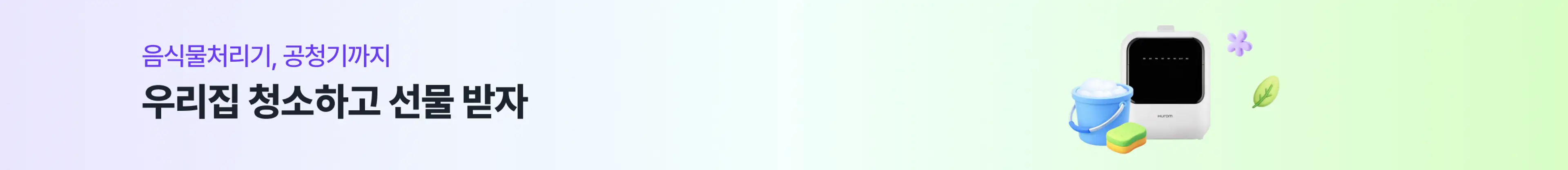 새봄맞이 대청소 오픈 배너