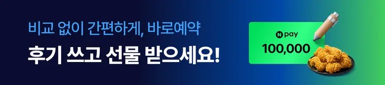 [8/1~8/10] 바로예약 후기 이벤트