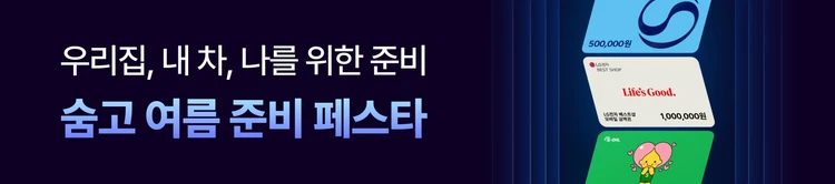 숨고 여름준비 페스타 (2차 배너)