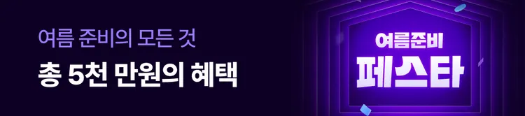 숨고 여름준비 페스타 (3차 배너)