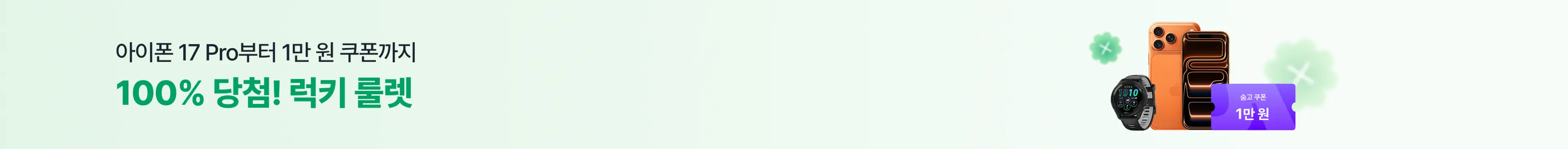[8/3~8/16] 행운의 룰렛