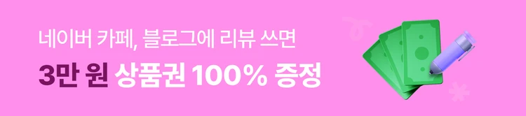 [04/10~04/19] 4월리뷰이벤트2