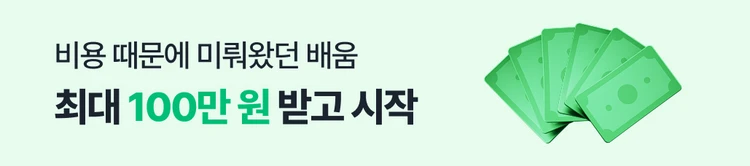 숨고 배움 지원금2