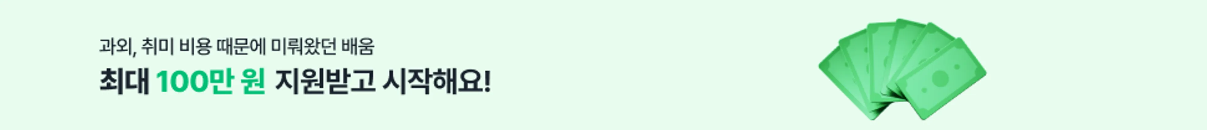 숨고 배움 지원금2