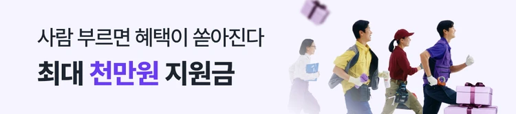 숨고 새 광고 캠페인 이벤트3