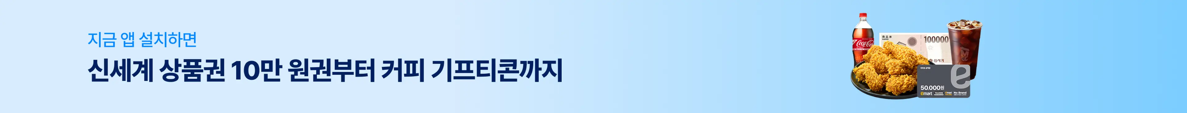 앱 설치하고 선물 받기