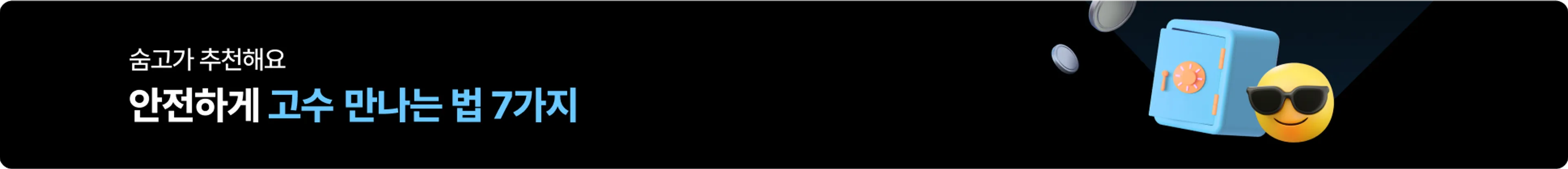 인테리어 안전거래 7가지 습관_리브랜딩