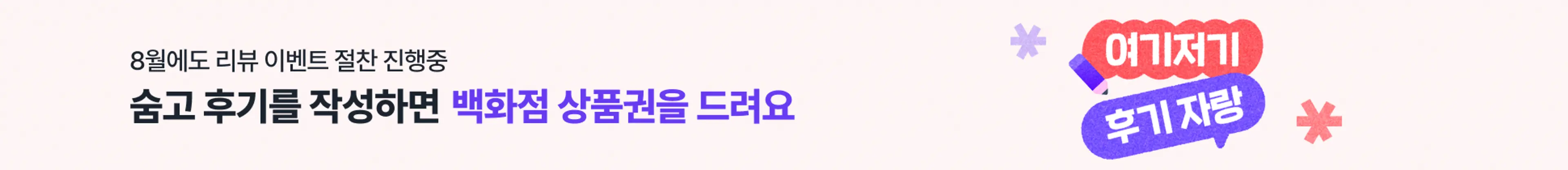 [08/03~08/11] 8월리뷰이벤트 1