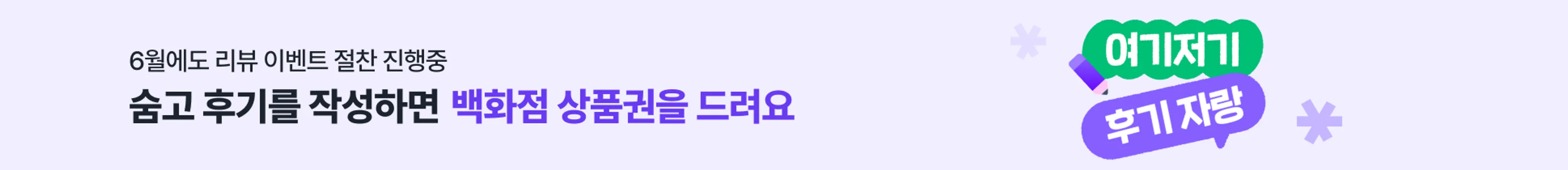 [06/01~06/11] 6월리뷰이벤트1