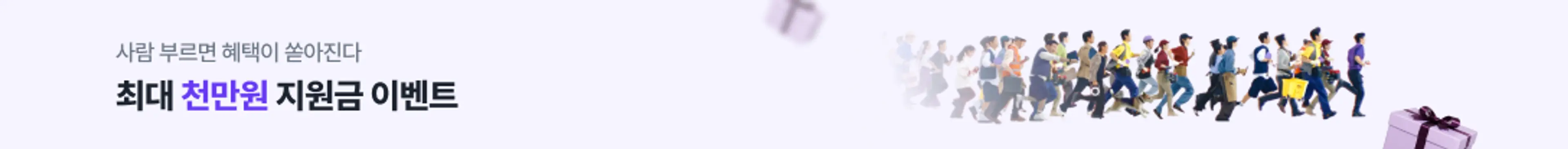숨고 새 광고 캠페인 이벤트3