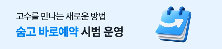[6/30~7/12] 바로예약 시범운영 오픈
