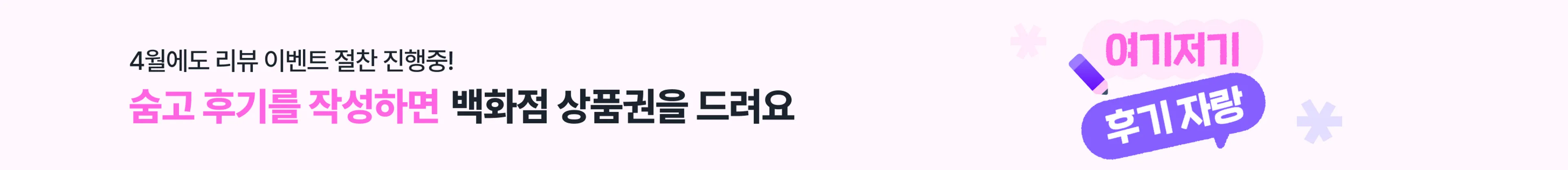 [04/01~04/09] 4월리뷰이벤트1