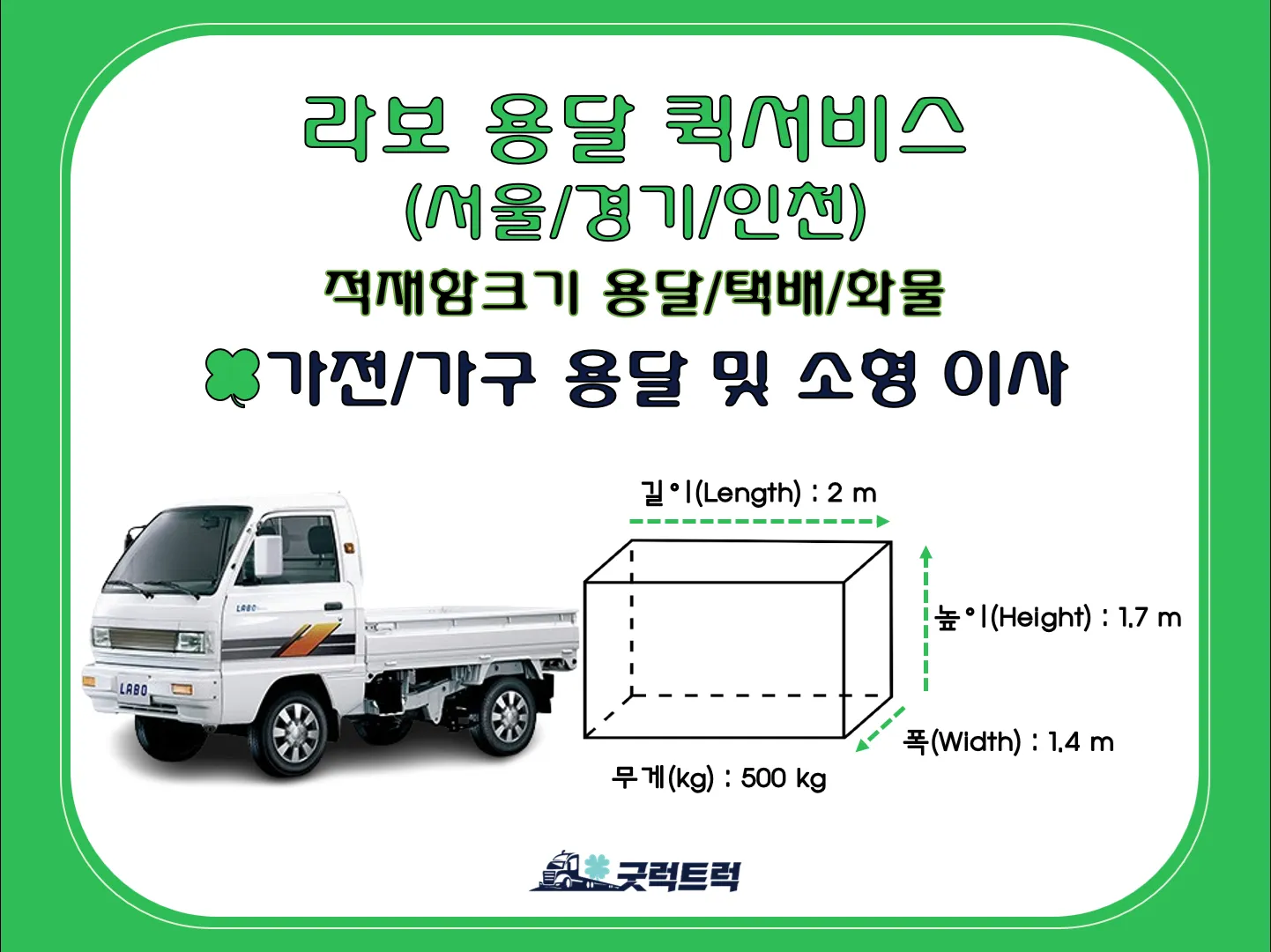 화물용달 서비스