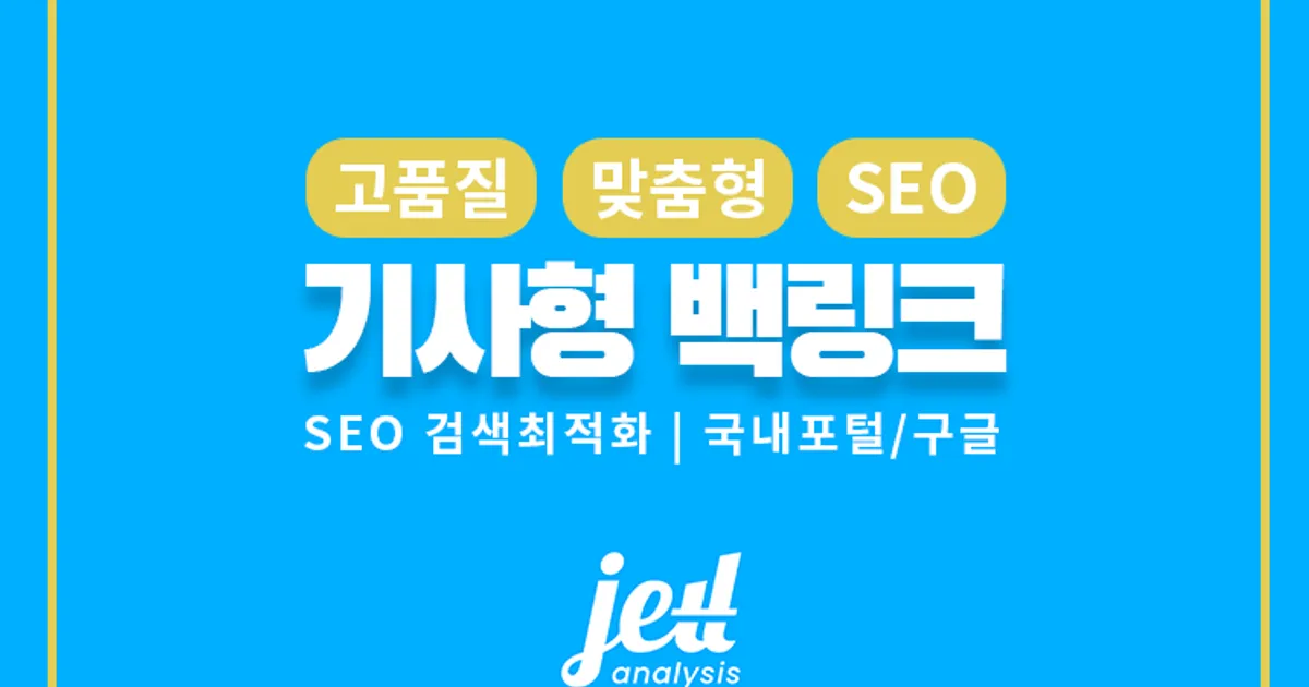 SEO 고품질 키워드 맞춤 기사, 블로그 백링크 작업 - 마켓 서비스 커머스 - 숨고, 숨은고수 검색엔진 순위 상승! SEO 고품질 키워드 맞춤 기사... 