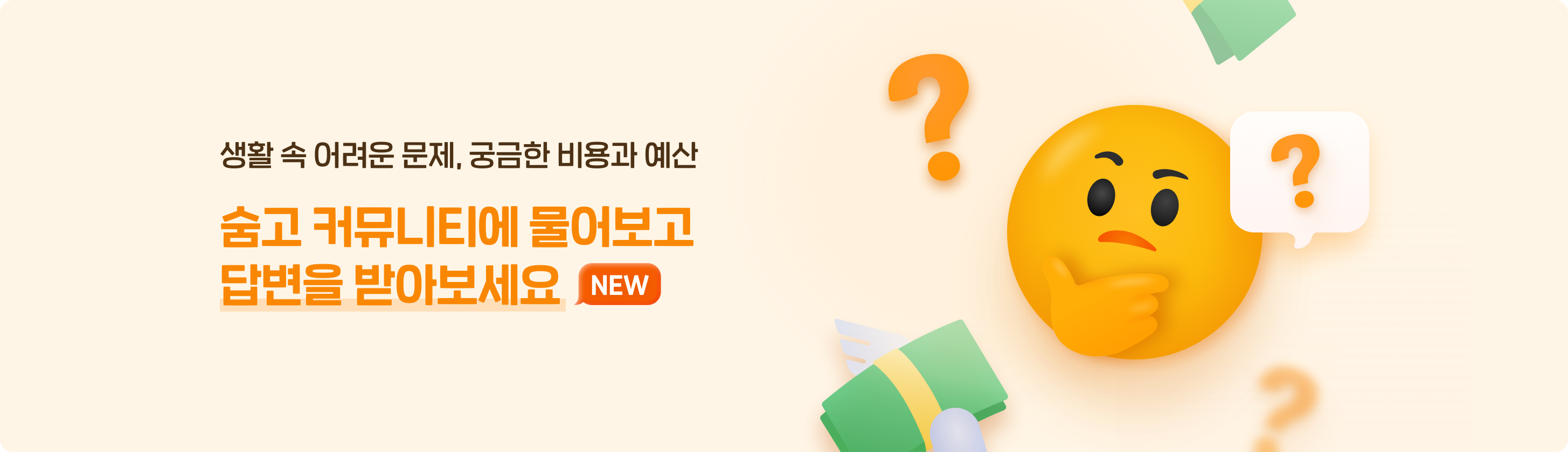  커뮤니티 안내 배너