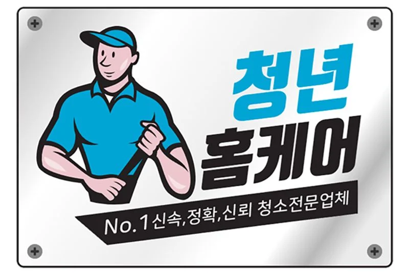 에어컨청소 업체 청년홈케어 젊은 열정으로 승부합니다. - 마켓 서비스 커머스 - 숨고, 숨은고수 에어컨청소 업체 청년홈케어 젊은... 