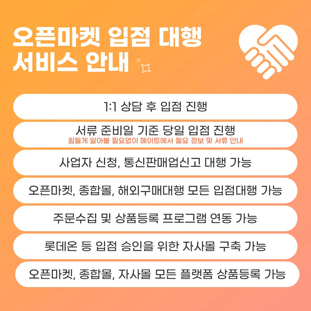 신속하고 정확한 오픈마켓 입점대행 서비스 - 마켓 서비스 커머스 - 숨고, 숨은고수 신속하고 정확한 오픈마켓 입점대행 서비스 - 마켓 서비스 커머스
