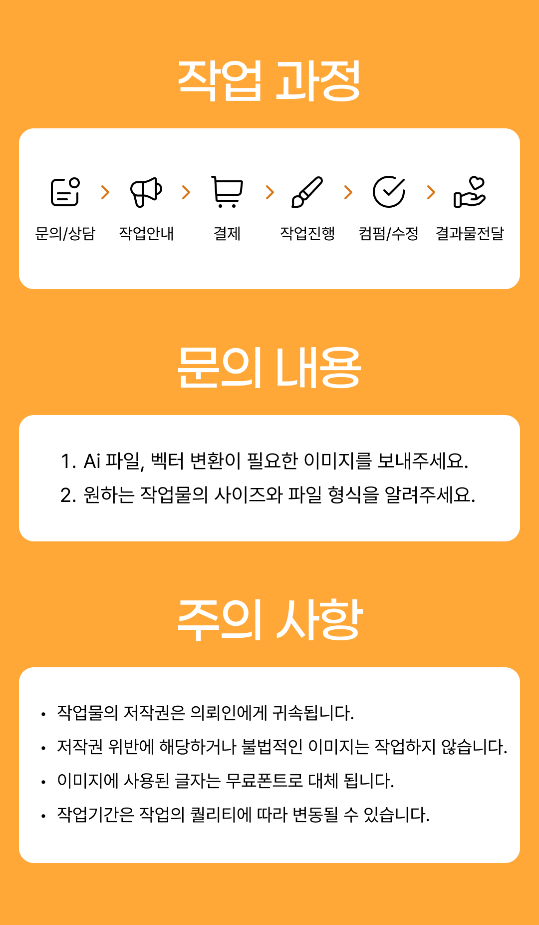 Ai 파일 벡터 이미지로 변환 작업해 드립니다. - 마켓 서비스 커머스 - 숨고, 숨은고수