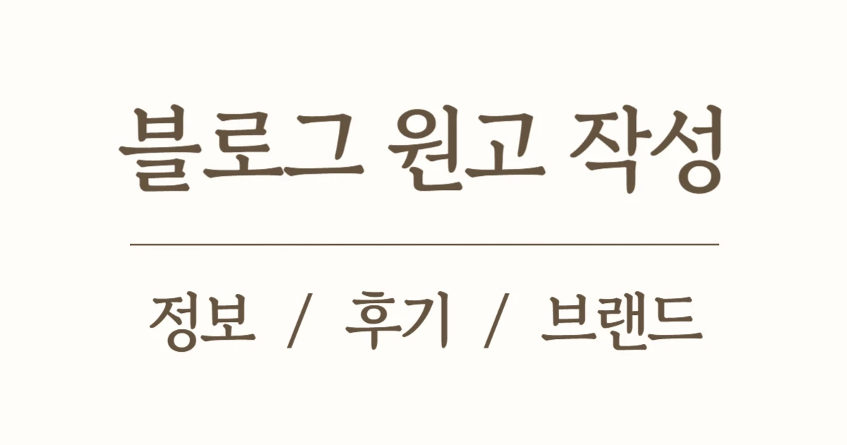 자영업자 블로그, 감성 리뷰형+정보형 글쓰기 맞춤 제작 - 마켓 서비스 커머스 - 숨고, 숨은고수 자영업자 블로그, 감성 리뷰형+정보형 글쓰기 맞춤... 