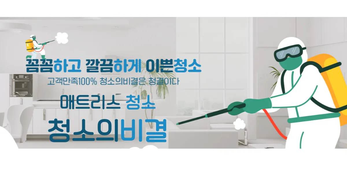매트리스청소 기술은 팔지만 양심은 팔지않겠습니다 침대매트리스세탁 전문 청소의비결 - 마켓 서비스 커머스 - 숨고, 숨은고수 매트리스청소... 