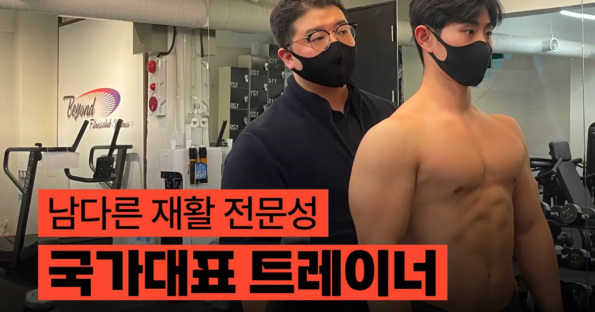 국가대표 전담 트레이너와 함께하는 체형교정 재활 1:1 운동 - 마켓 서비스 커머스 - 숨고, 숨은고수 국가대표 전담 트레이너와 함께하는... 