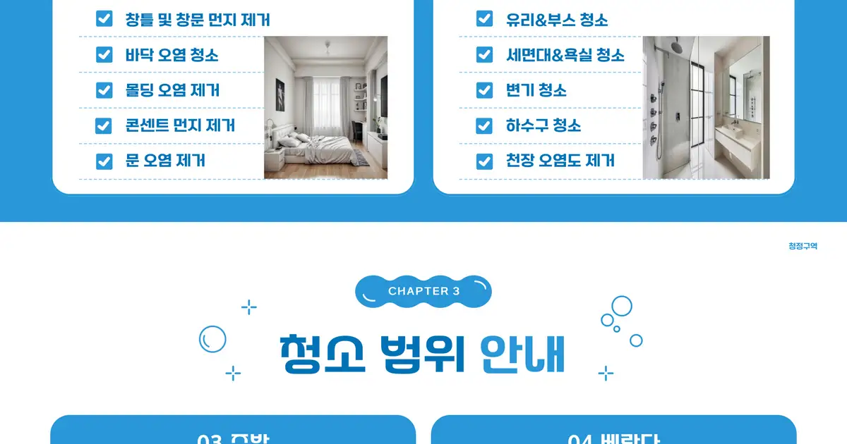 청소의 모든 것 청정구역 입니다. - 마켓 서비스 커머스 - 숨고, 숨은고수 청소의 모든 것 청정구역 입니다.- 마켓 서비스 커머스