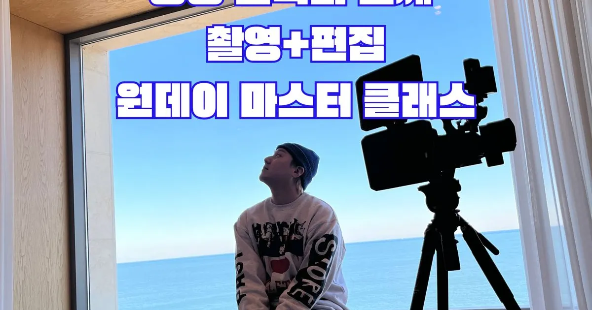 [원데이 클래스] 간단한 영상 제작을 위한 클래스! (촬영+편집) 가능해요 :) - 마켓 서비스 커머스 - 숨고, 숨은고수 [원데이... 