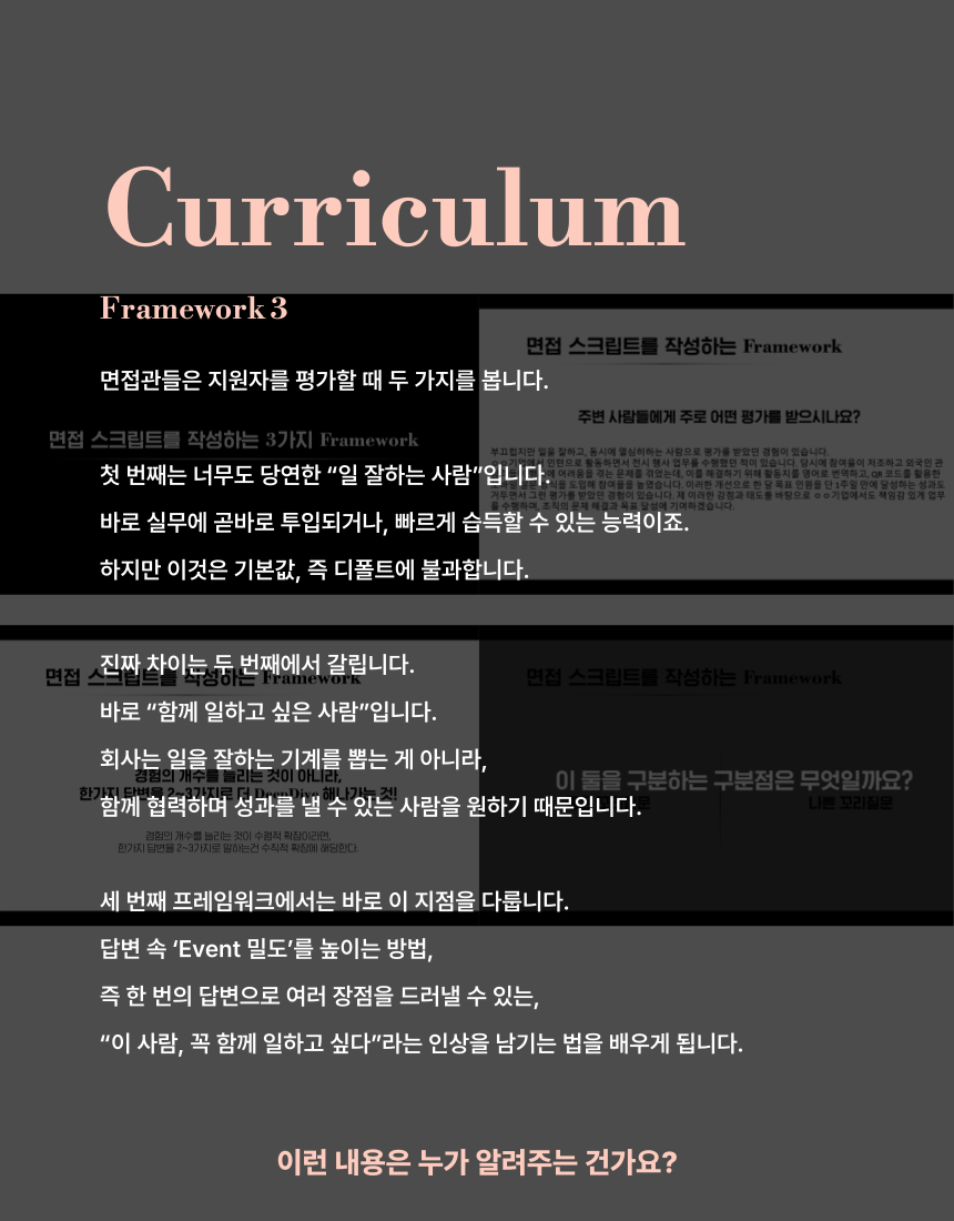 면접합격을 부르는 3가지 스크립트 작성법! - 마켓 서비스 커머스 - 숨고, 숨은고수