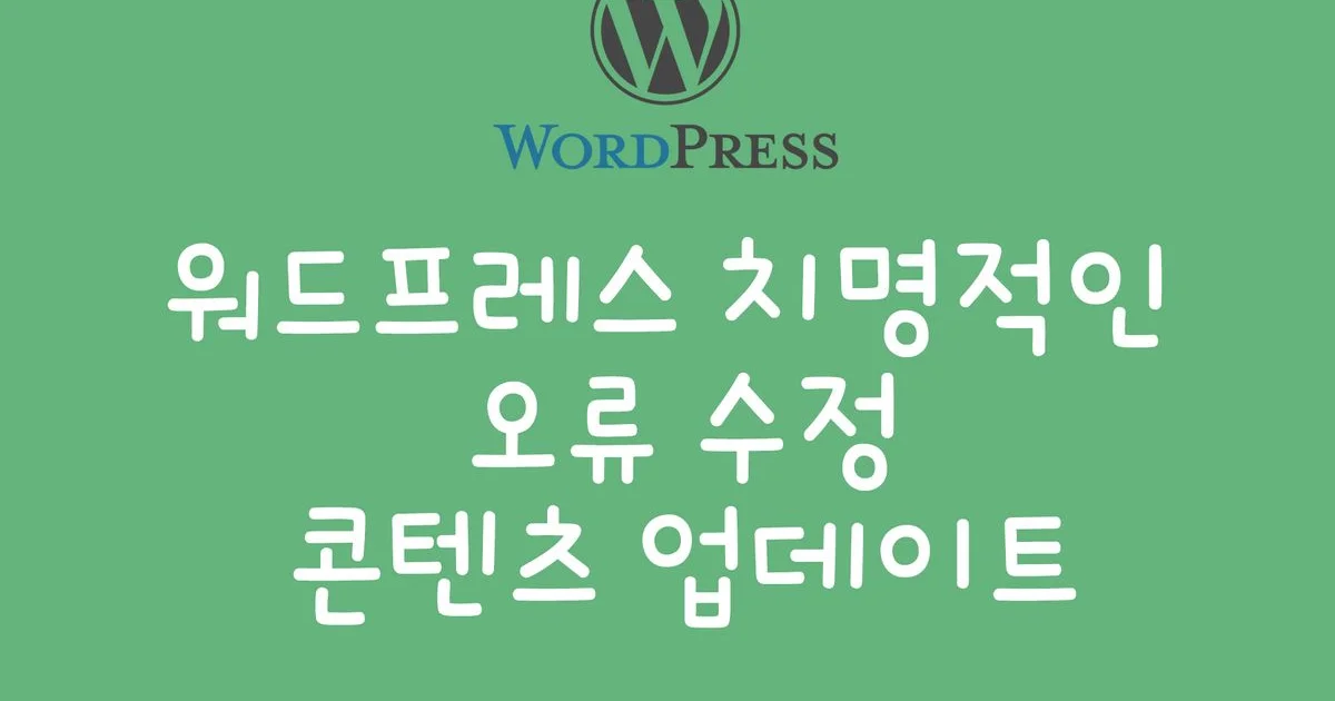 워드프레스 사이트 치명적인 오류수정과 컨텐츠 업데이트 - 마켓 서비스 커머스 - 숨고, 숨은고수 워드프레스 사이트 치명적인 오류수정과 컨텐츠... 