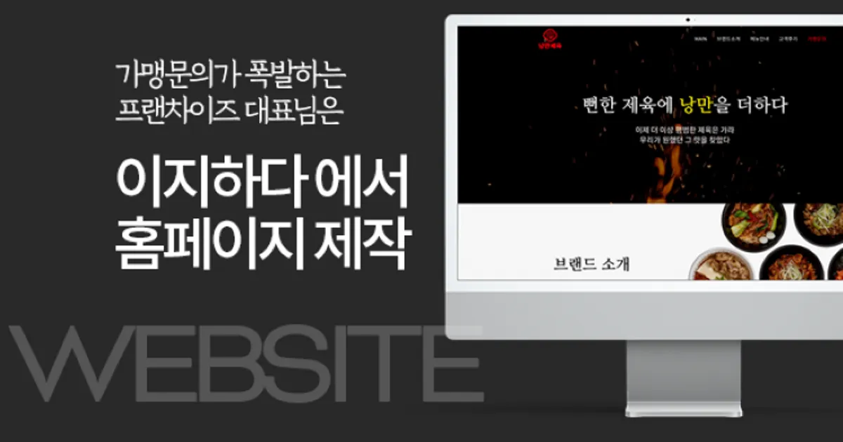 심플하고 깔끔한 홈페이지 제작[프랜차이즈, 기업, 회사] - 마켓 서비스 커머스 - 숨고, 숨은고수 심플하고 깔끔한 홈페이지 제작[프랜차이즈, 기업... 