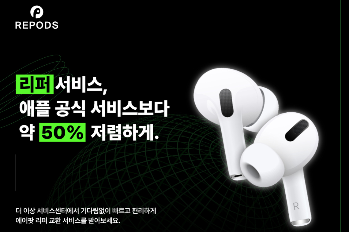 [숨고 특별혜택전] 에어팟 리퍼 서비스 - 마켓 서비스 커머스 - 숨고, 숨은고수