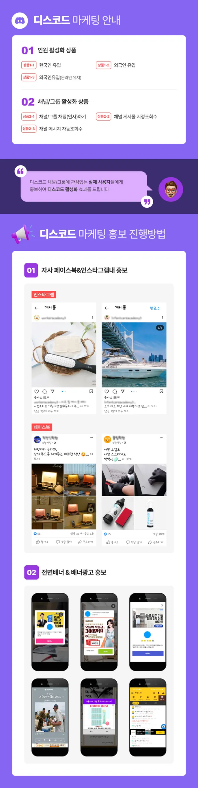 100% 한국인 실사용자 디스코드 종합 마케팅 안전하고 빠르게 진행해드립니다! - 마켓 서비스 커머스 - 숨고, 숨은고수