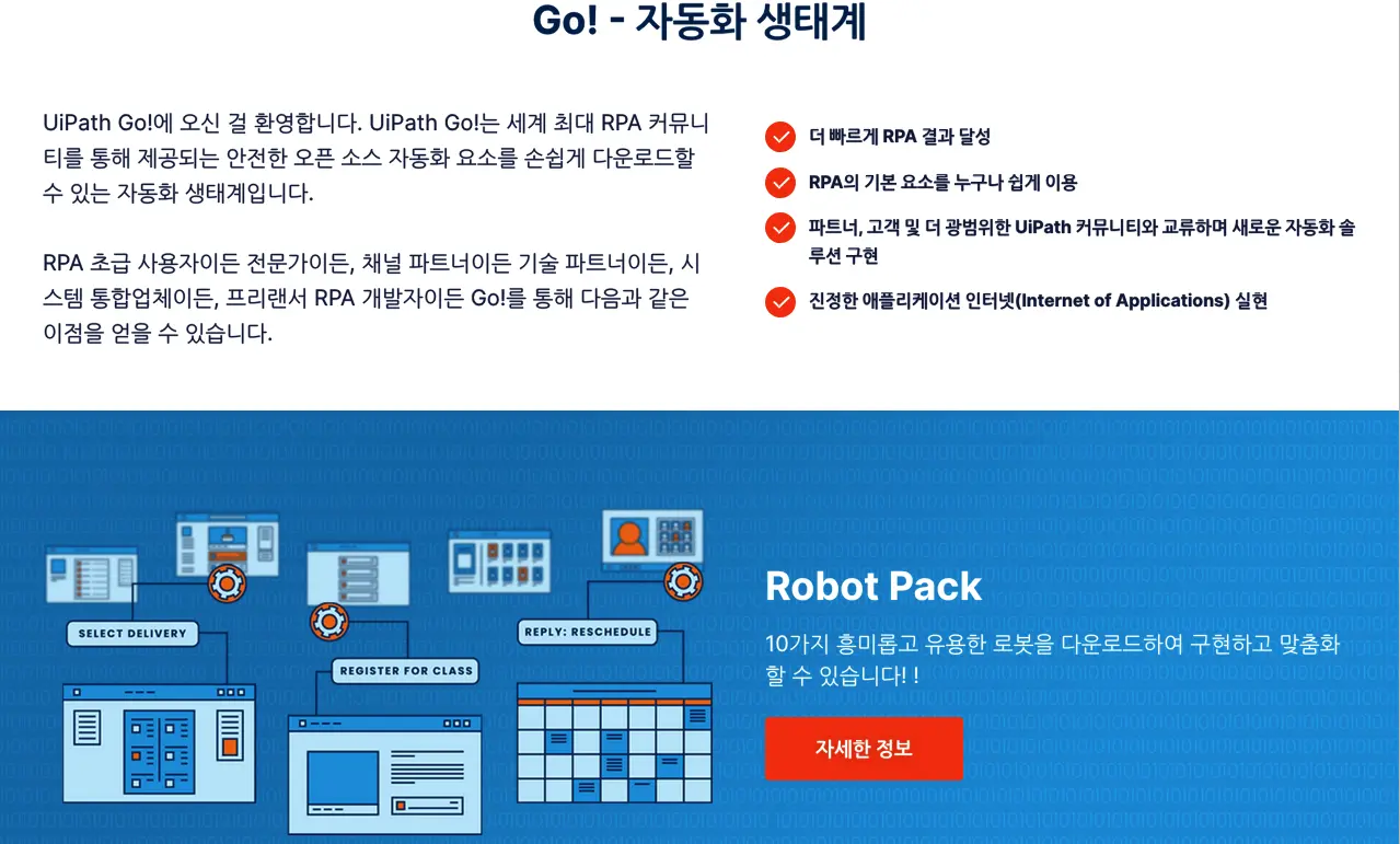 UiPath로 취업 기회를 열다: 자동화의 열쇠 - 마켓 서비스 커머스 - 숨고, 숨은고수