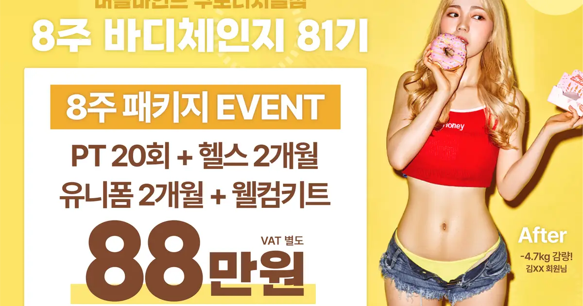 누적데이터 10만 구디 1등 PT 8WEEK & 머슬마인드 만의 독보적인 피티... PT 8WEEK & 머슬마인드 만의 독보적인 피티 시스템 - 마켓 서비스 커머스