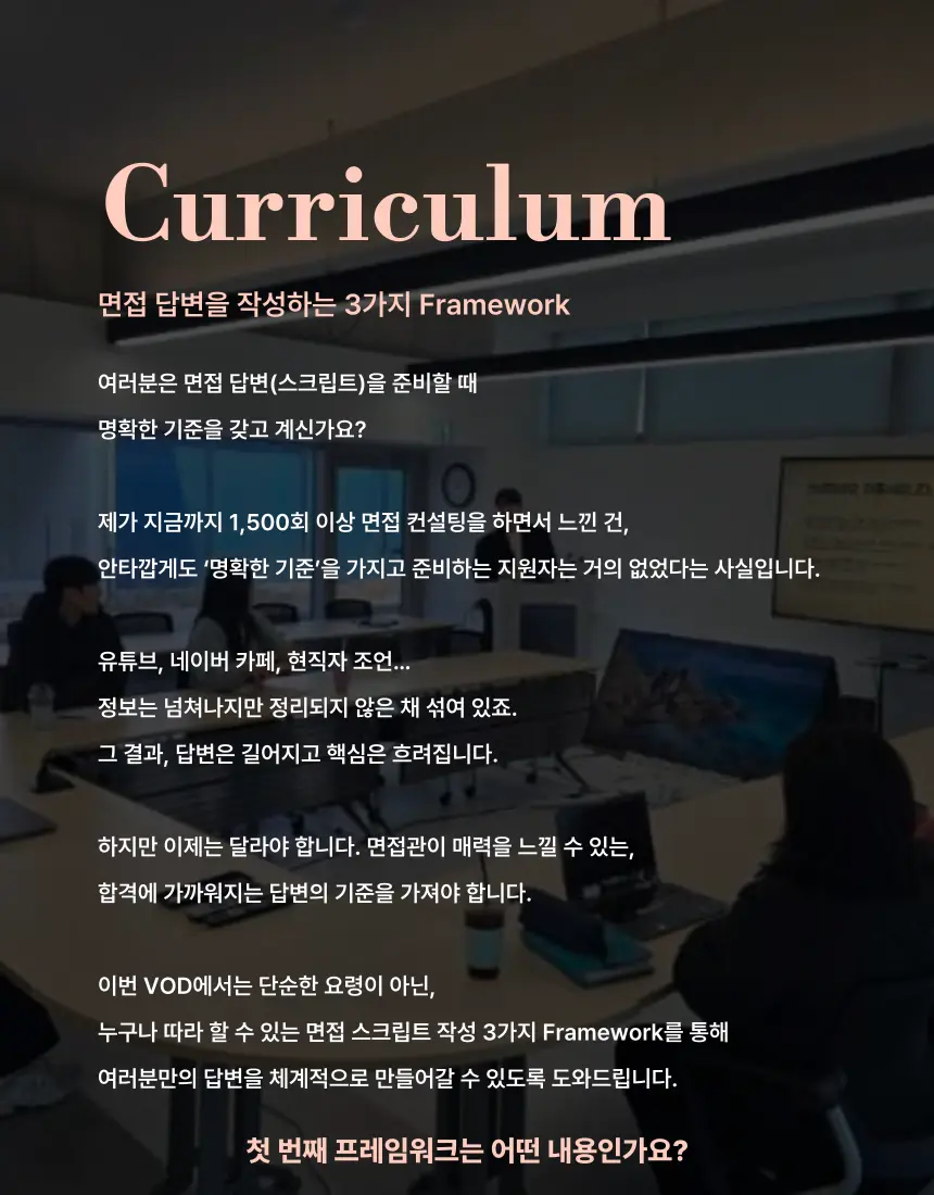 면접합격을 부르는 3가지 스크립트 작성법! - 마켓 서비스 커머스 - 숨고, 숨은고수