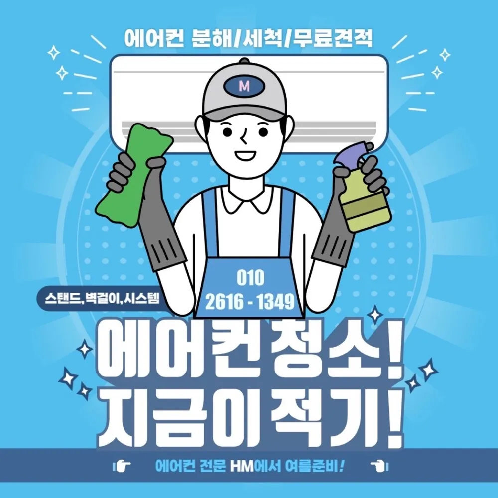 특허받은 에어컨청소를 경험해보세요!⭐️ [숨고 착한업체] - 숨고, 숨은고수 특허받은 에어컨청소를 경험해보세요!⭐️ [숨고 착한업체]