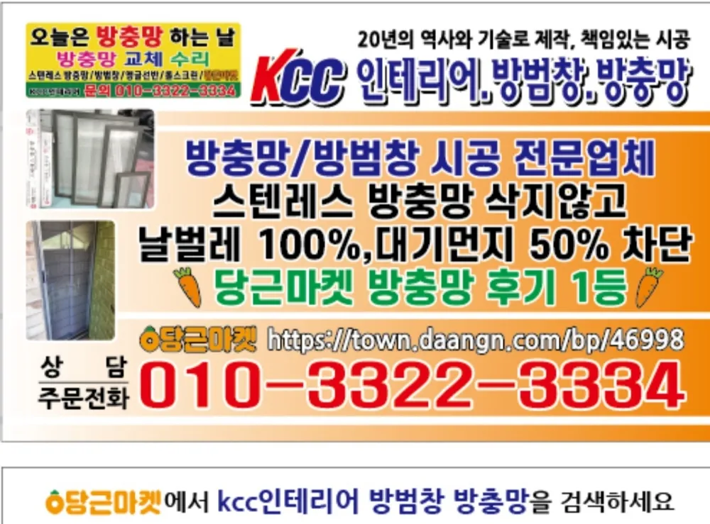 kcc 인테리어 방충망 (당근) 고수의 방충망 설치 및 수리 서비스, 경기 부천시 - 숨고, 숨은고수 kcc 인테리어 방충망 (당근)고수의 방충망 설치... 