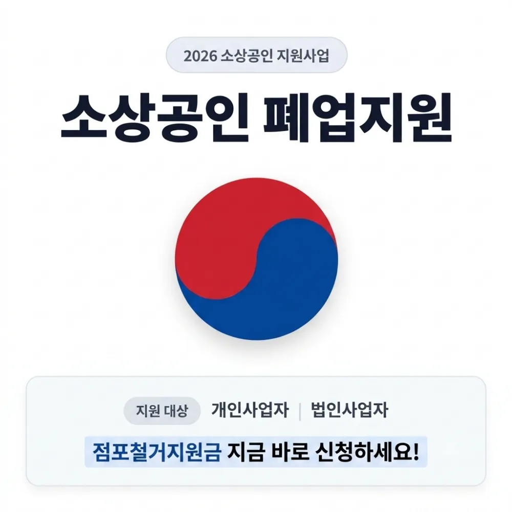 소상공인 지원금 신청 홈페이지