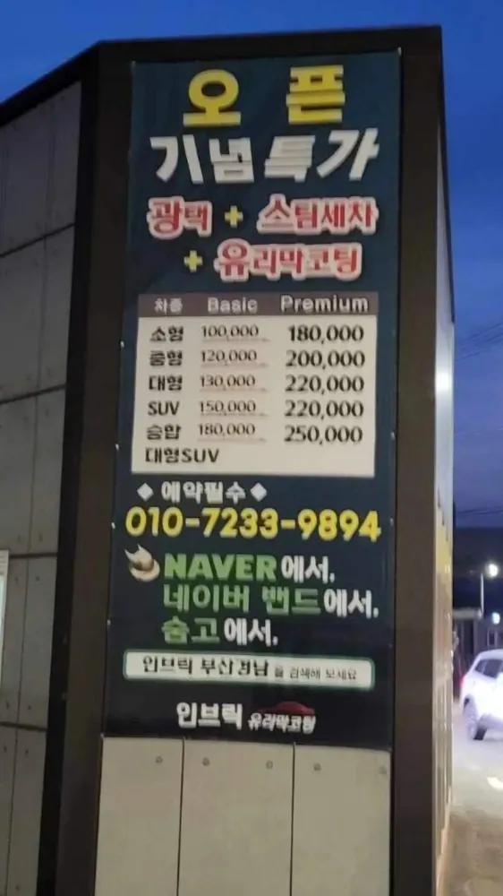 출장 광택 유리막코팅 - 숨고, 숨은고수 출장 광택 유리막코팅
