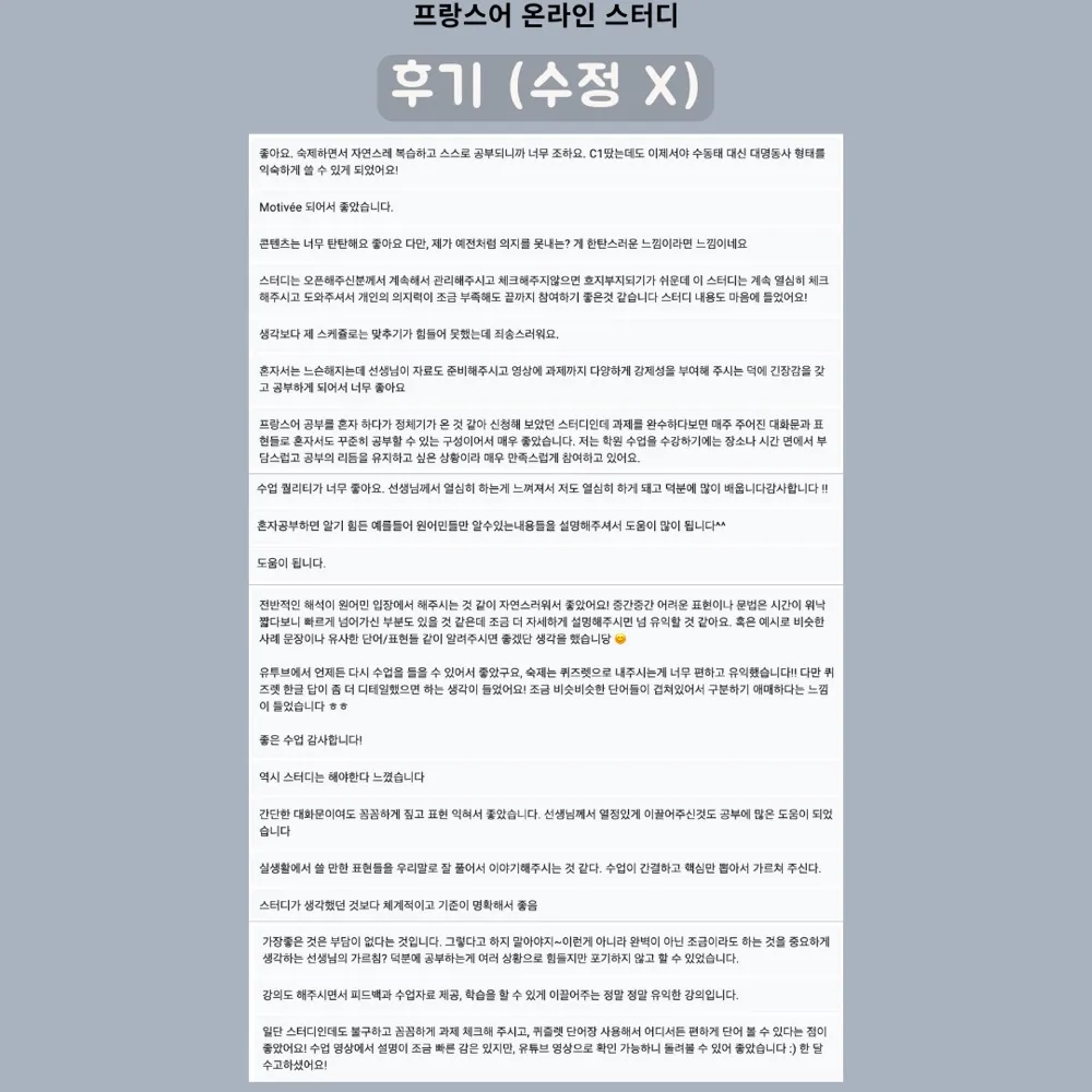 [온라인/프랑스어] 프랑스어 같이 배워보실 분! 온라인 프랑스어 스터디 홍보입니다🍝