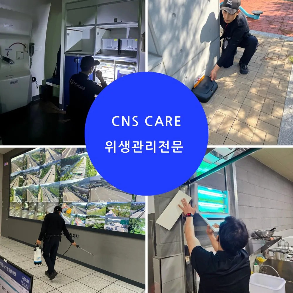 화성씨엔에스 환경(주) 고수의 방역소독 서비스, 경기도 화성시 - 숨고, 숨은고수 화성씨엔에스 환경(주) 고수의 방역소독 서비스, 경기도 화성시