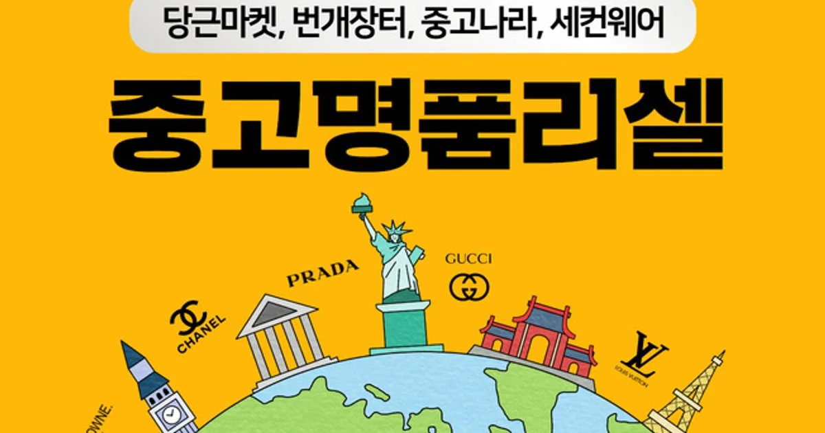 아직도 모르면 손해인 월3000 중고명품리셀 - 숨고, 숨은고수 아직도 모르면 손해인 월3000 중고명품리셀