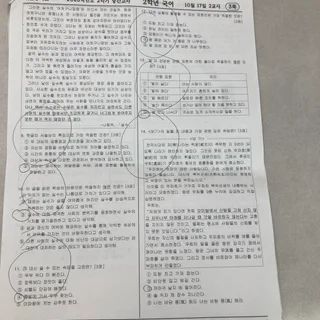 2023년 중학교 2학년 2학기 중간고사