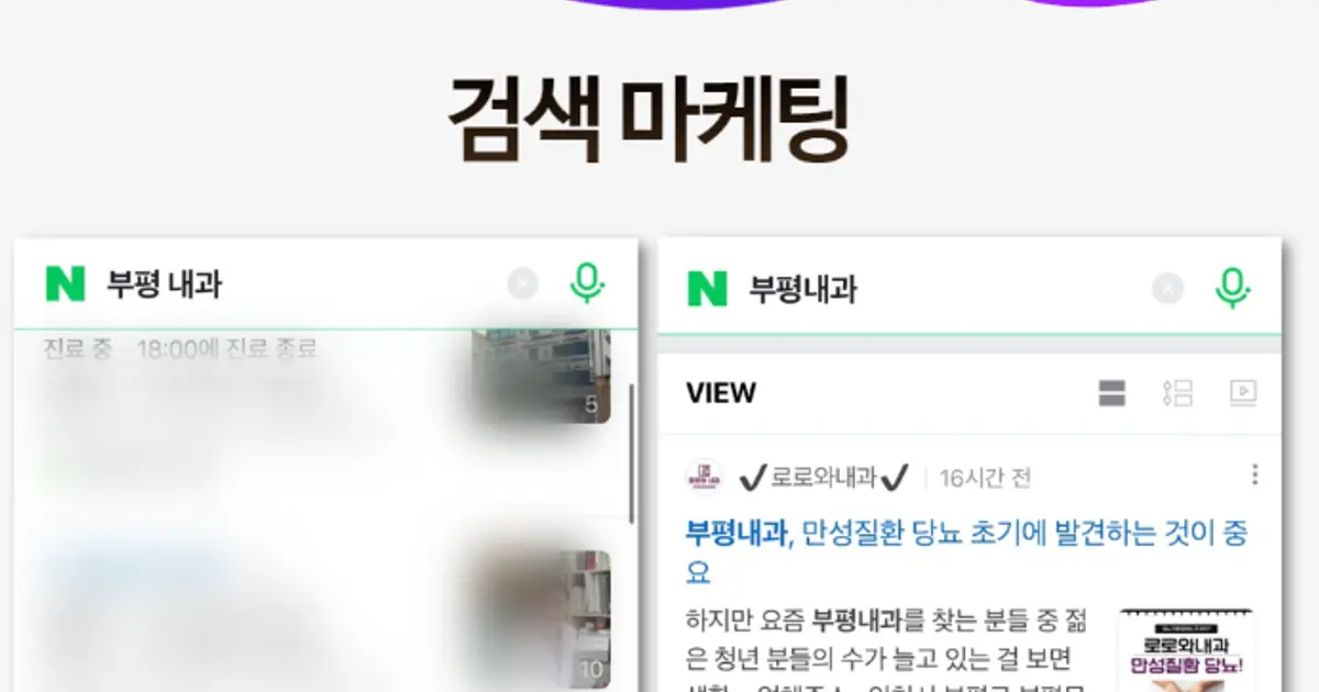 부평 내과 종합광고대행 / 마케킹 - 숨고, 숨은고수 부평 내과 종합광고대행