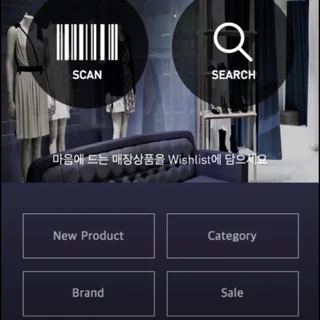 ScanBuy 온오프라인 쇼핑몰 구축