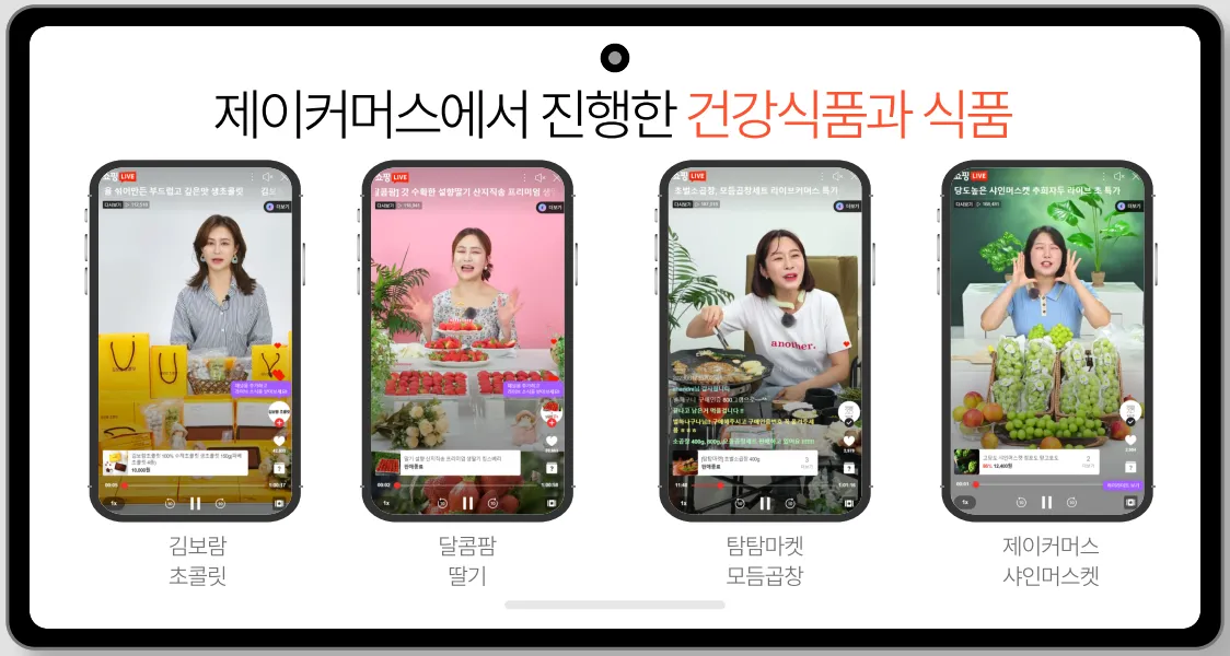 라이브커머스 진행사례 / 제이커머스 - 숨고, 숨은고수 라이브커머스 진행사례